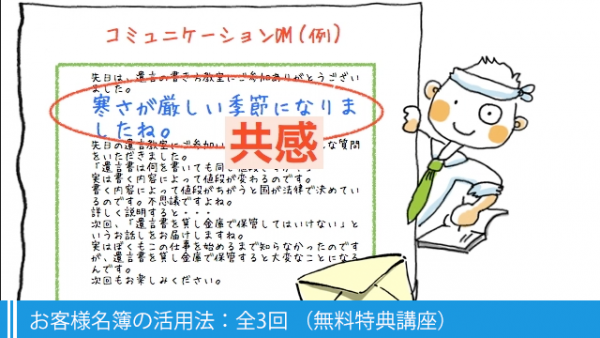 お客様名簿の活用法(全3回)