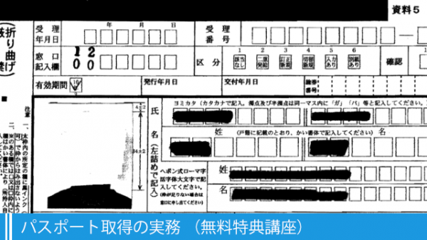 パスポート取得の実務