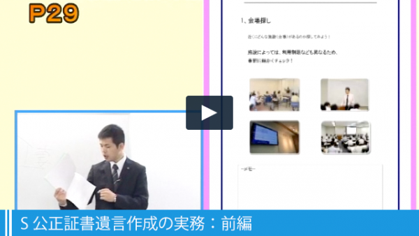 S 公正証書遺言作成の実務:前編