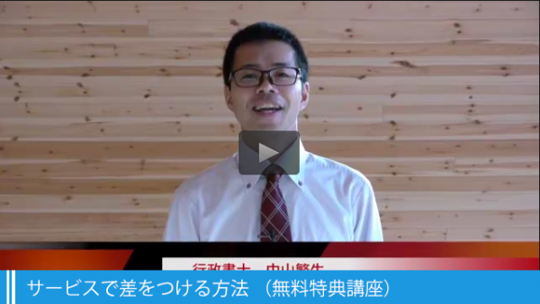 サービスで差をつける方法