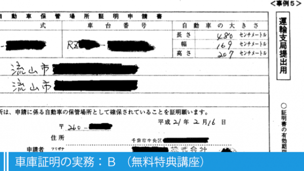 車庫証明の実務:B