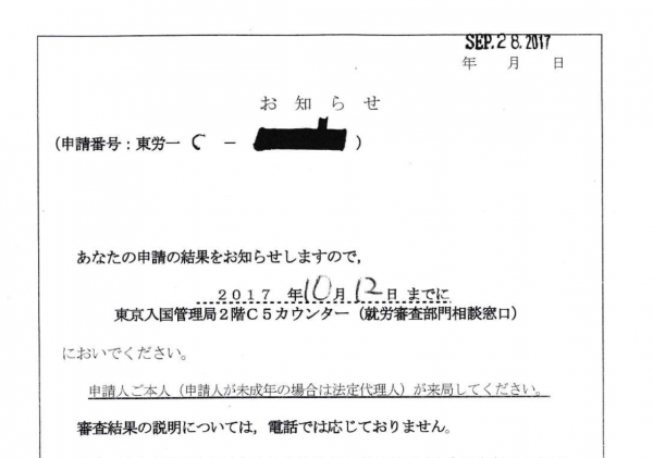 再申請お知らせ