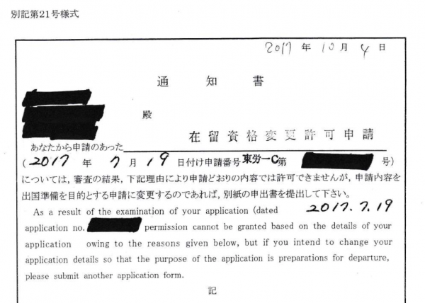再申請通知書