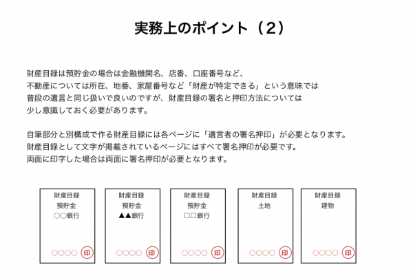 改正民法自筆証書遺言
